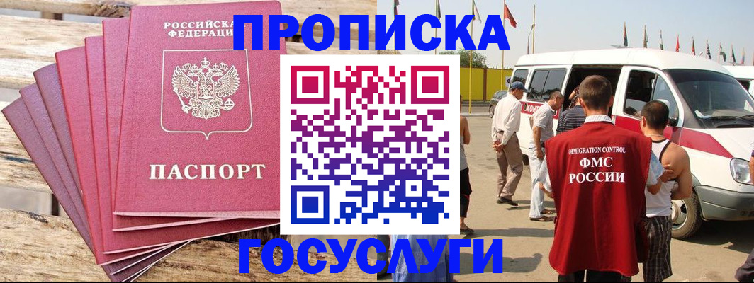 временная регистрация 2025 в Жукове