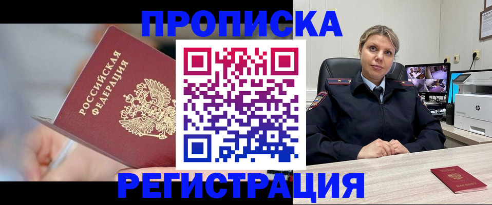 временная прописка в Жукове