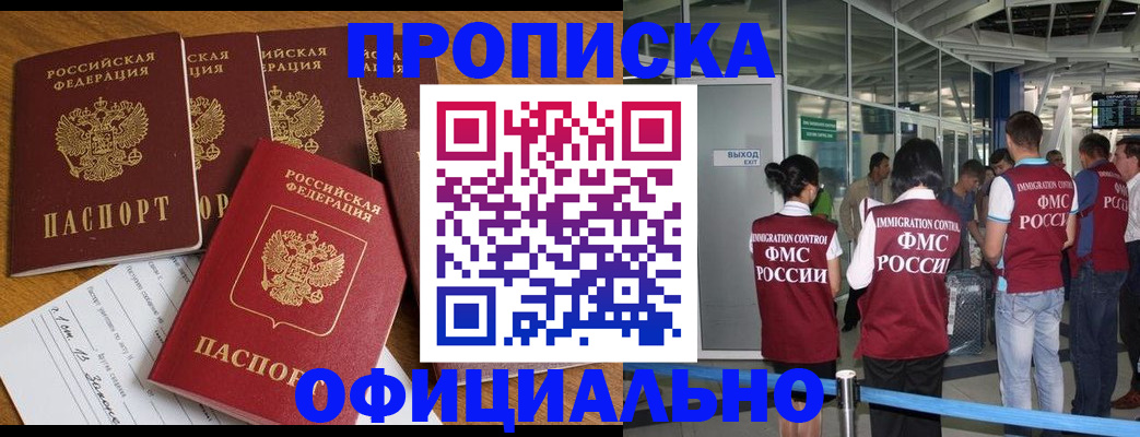 временная регистрация 2025 в Жукове