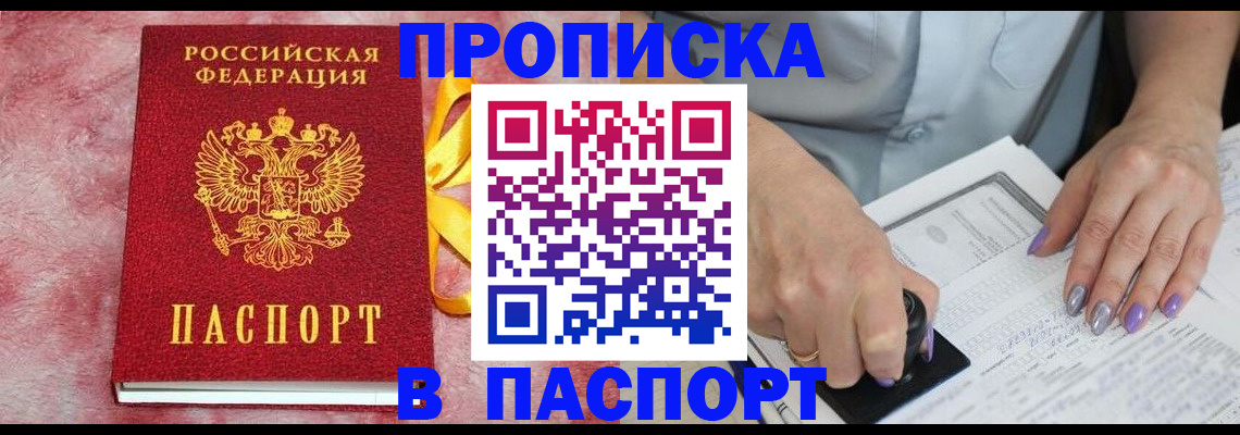 прописка для кредита в Жукове